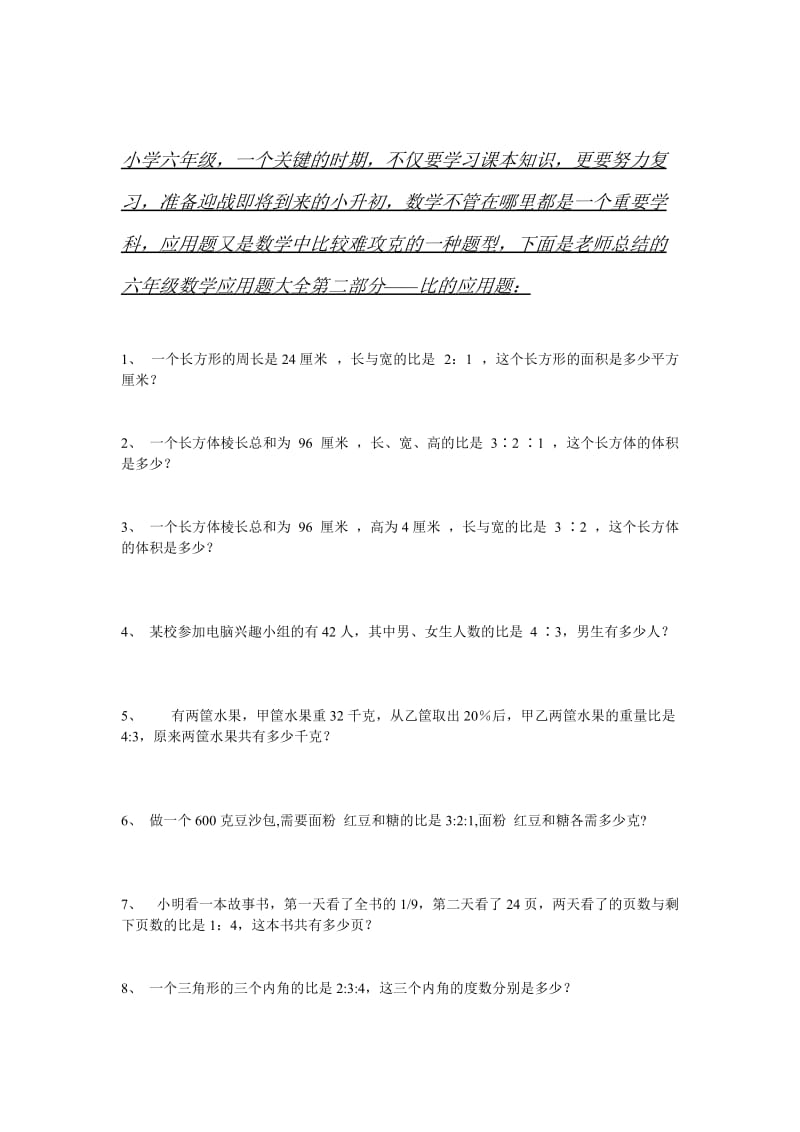 2019年六年级比例应用题练习.doc_第3页