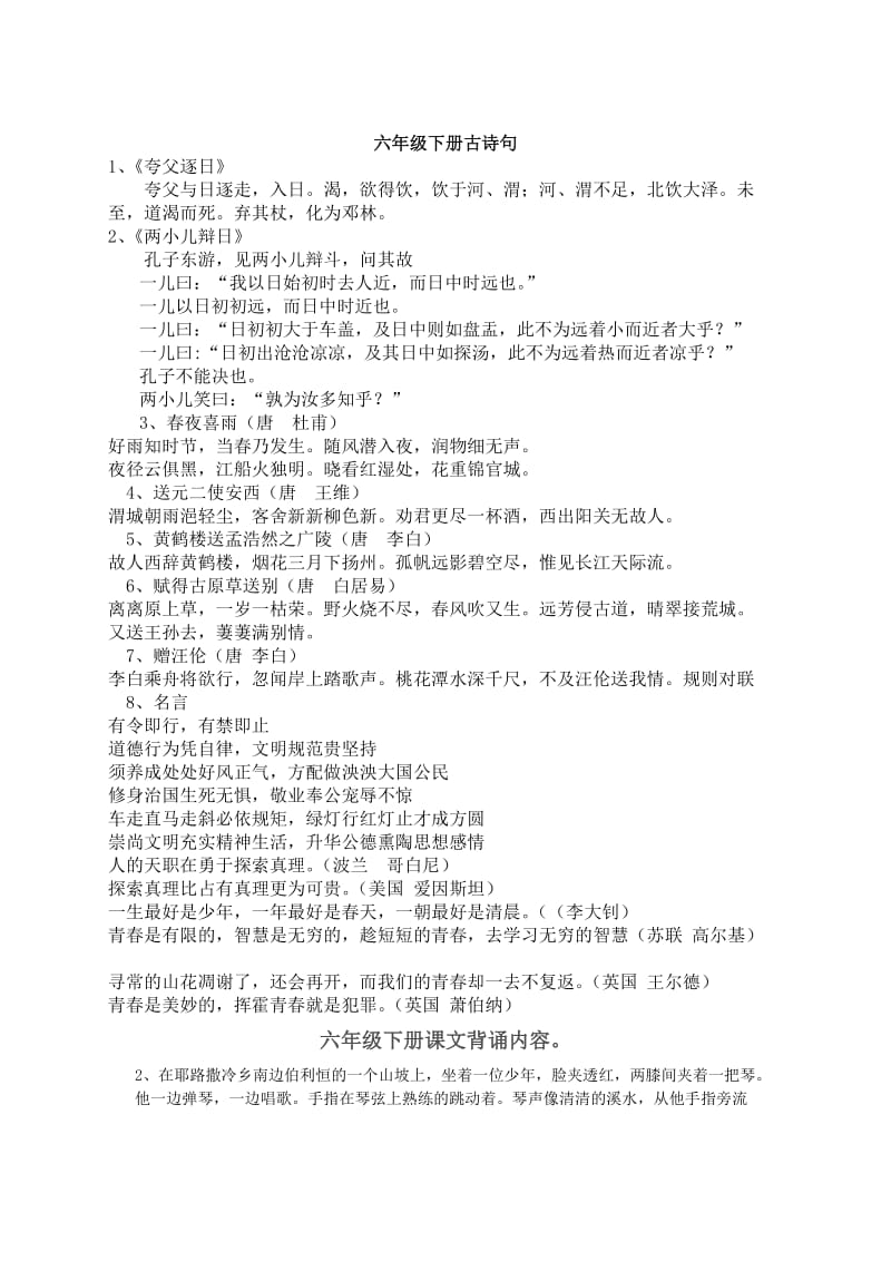 2019六年级语文上下册课内知识.doc_第3页