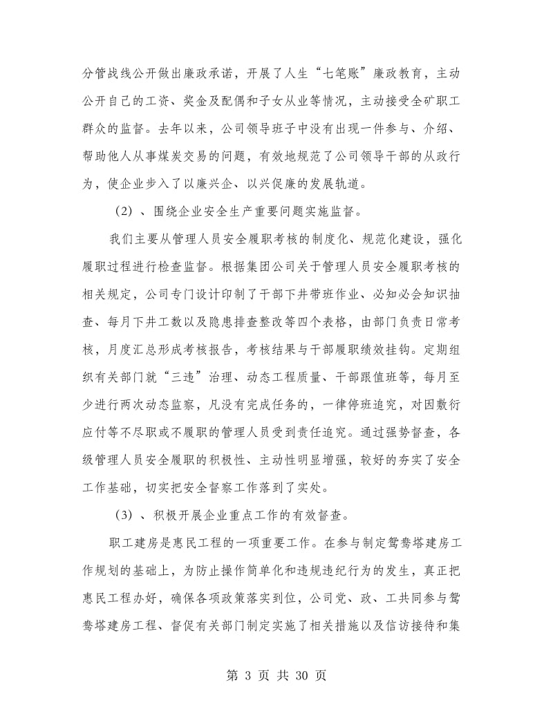 企业清政廉洁文化建设报告.doc_第3页