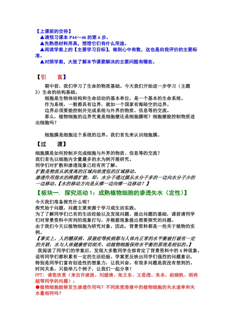 2019-2020年沪科版生命科学高一上第3章《生命的结构基础_细胞膜》教案.doc_第2页