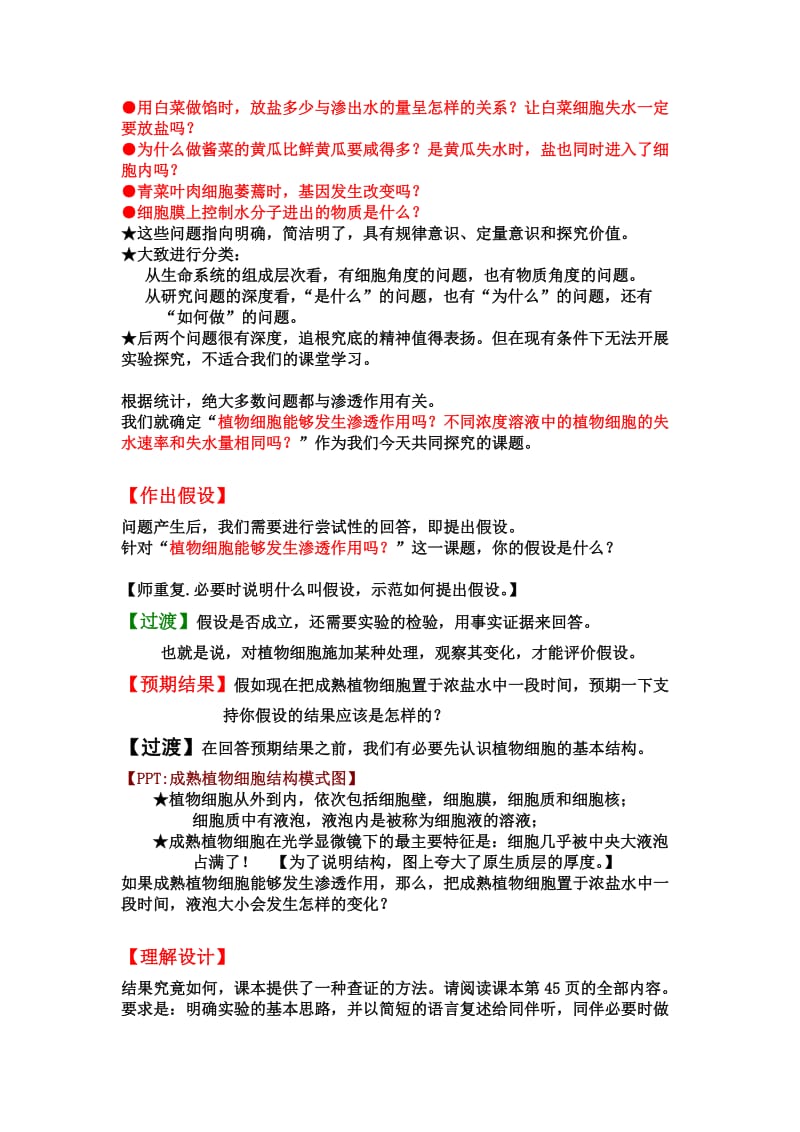 2019-2020年沪科版生命科学高一上第3章《生命的结构基础_细胞膜》教案.doc_第3页