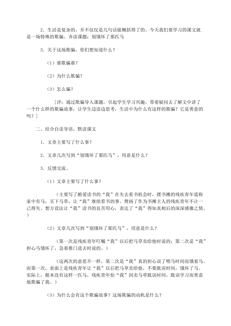 2019年六年级语文上册第三组10别饿坏了那匹马教学设计3新人教版.doc_第2页