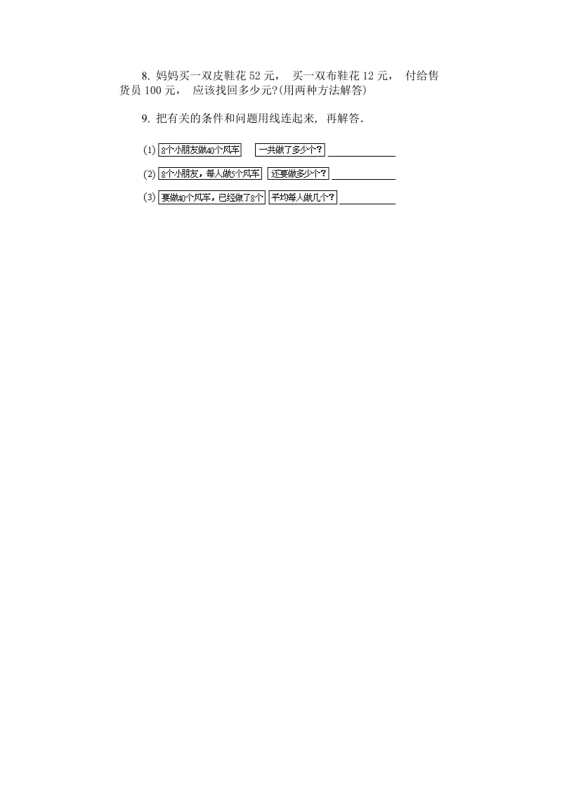 2019年二年级数学第二学期第一单元练习题.doc_第2页