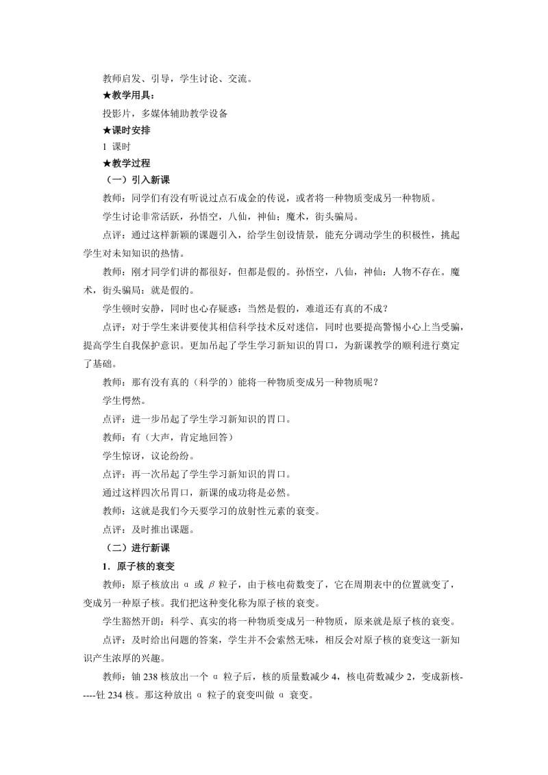 2019-2020年新课标人教版3-5选修三18.2《放射性元素的衰变》WORD教案3.doc_第3页