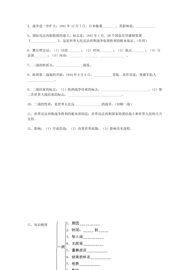 2019-2020年中考历史专题复习 两次世界大战学案.doc_第2页