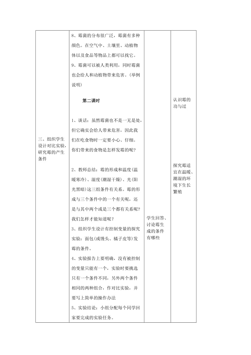 2019年六年级科学上册 第1单元 3 馒头发霉了教案4 青岛版.doc_第3页