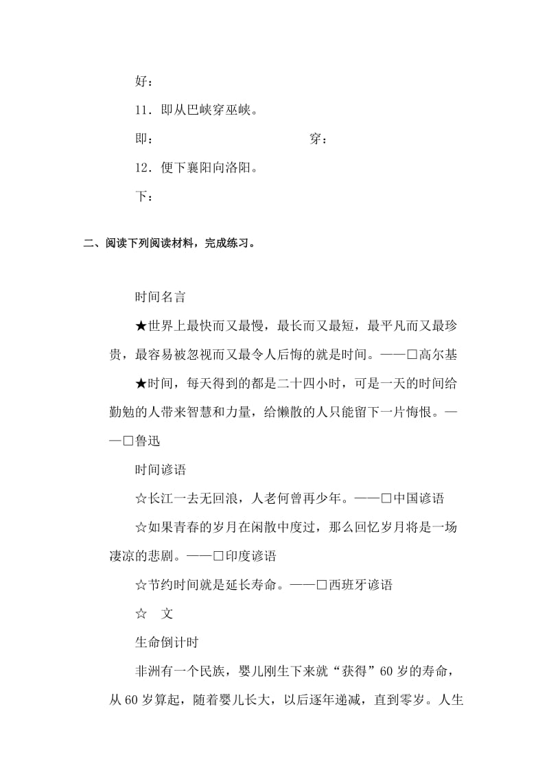 2019年苏教版六年级语文下第四单元测试题.doc_第2页