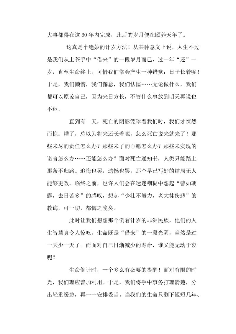 2019年苏教版六年级语文下第四单元测试题.doc_第3页