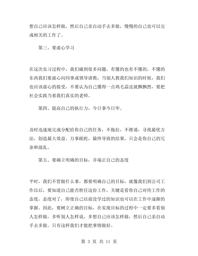 毕业寒假实习总结范文.doc_第3页