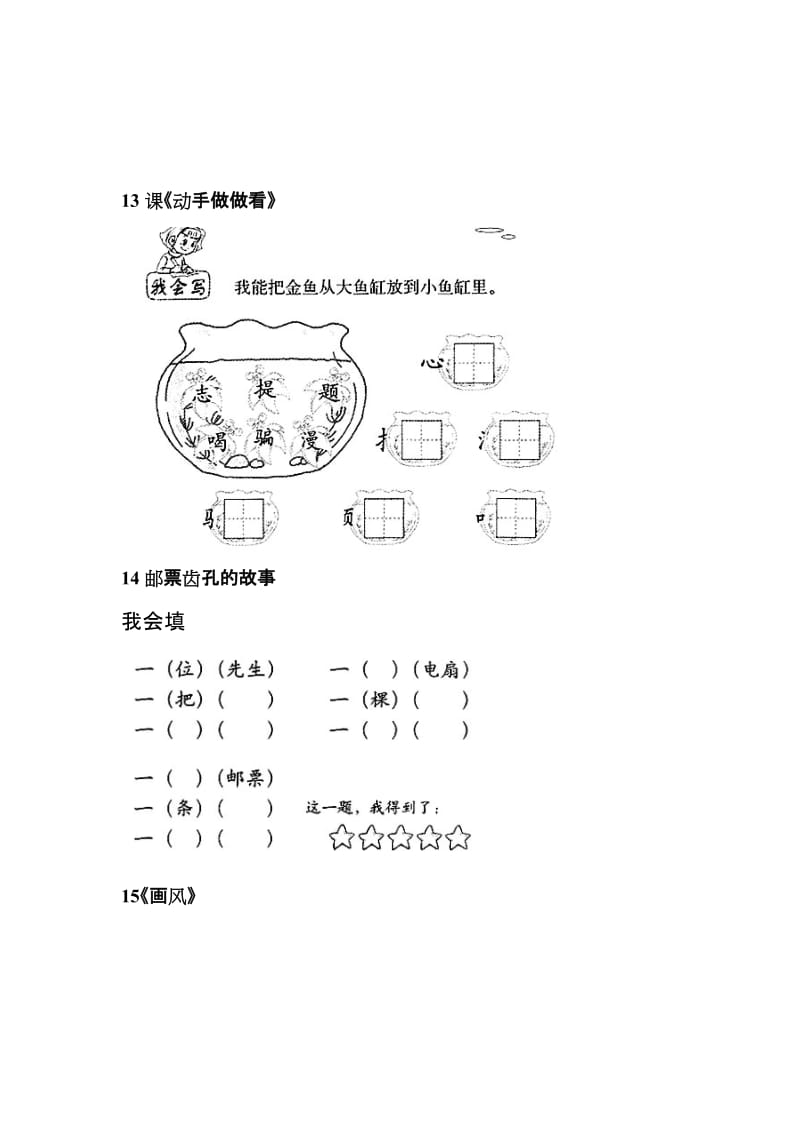 2019年二年级下学期每课课堂检测题.doc_第3页