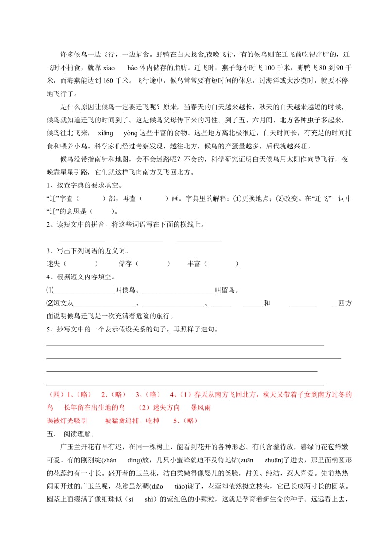 2019年小学五年级语文阅读基础练习.doc_第3页