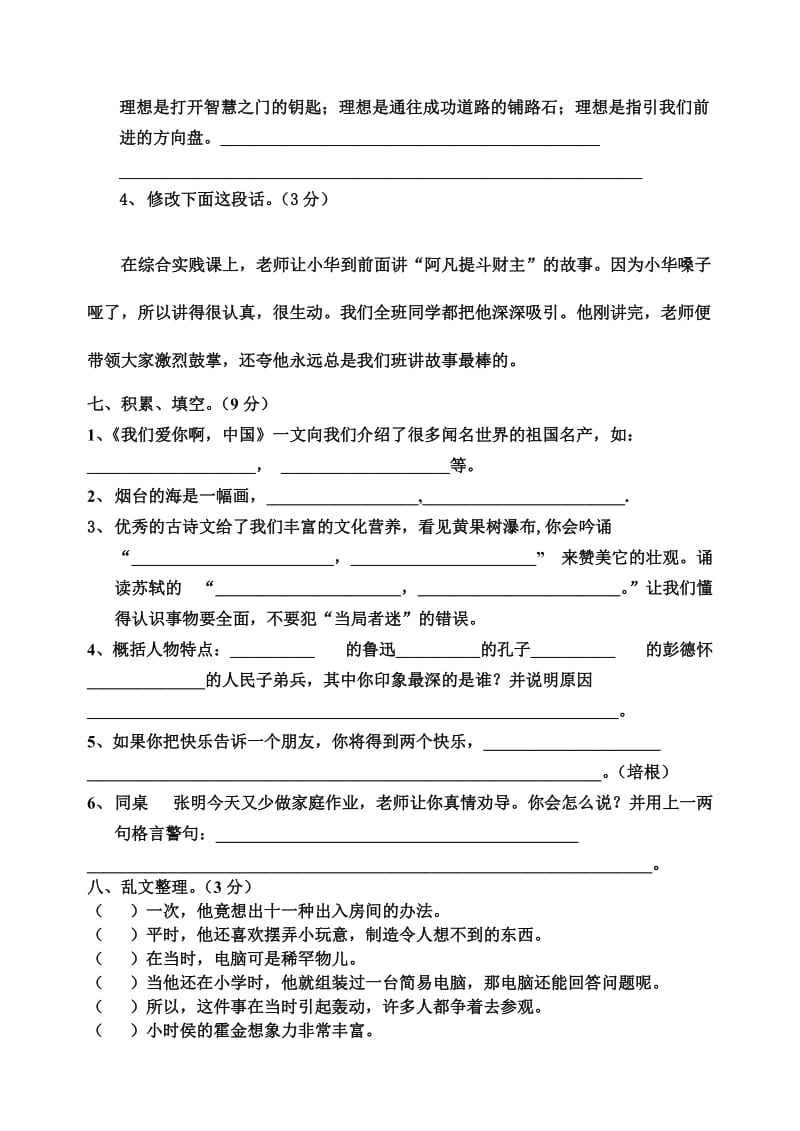 2019年苏教版六年级语文期中试卷.doc_第2页