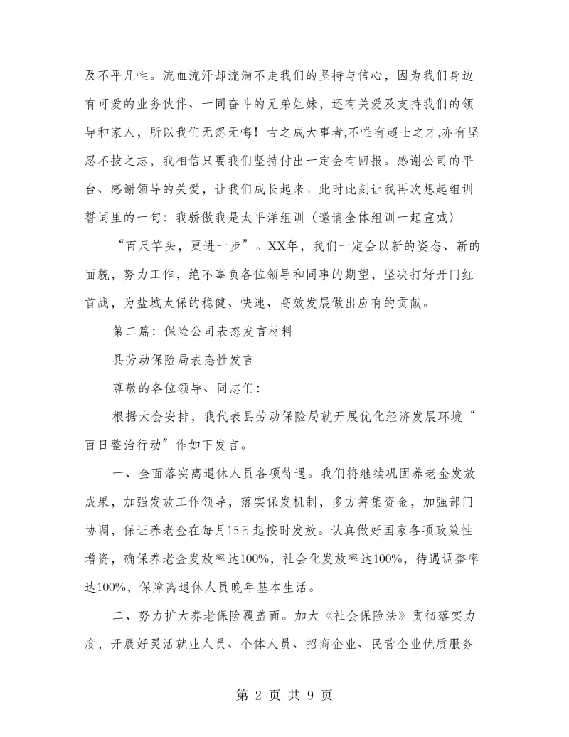 保险 表态发言.doc_第2页