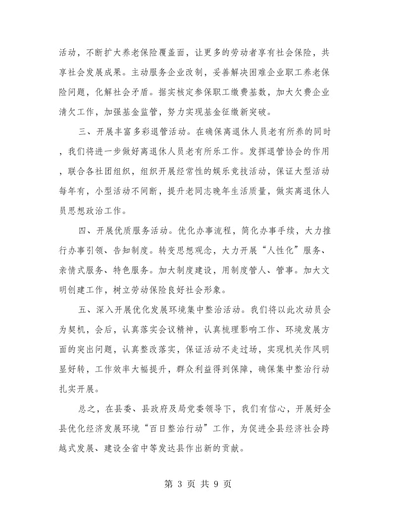 保险 表态发言.doc_第3页