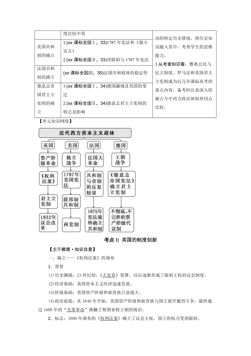 2019-2020年岳麓版高中历史高三一轮必修一第三单元第1节英国的制度创新（教案1）.doc_第2页