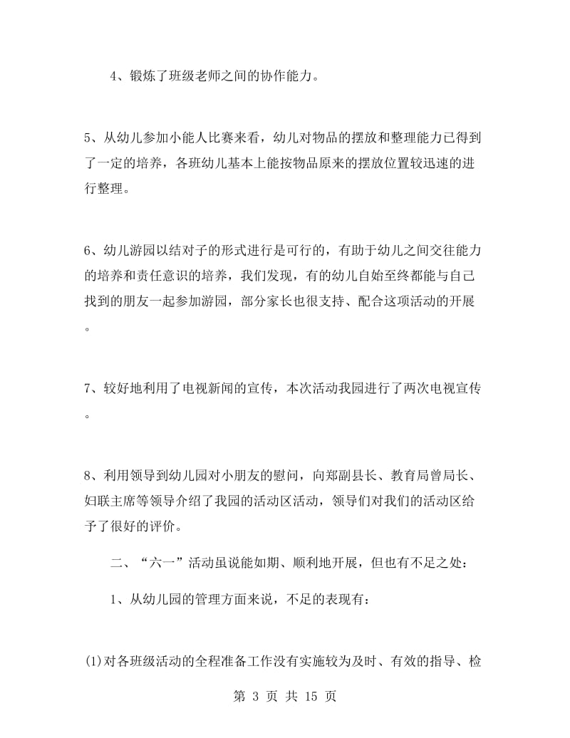 庆六一活动总结与反思.doc_第3页