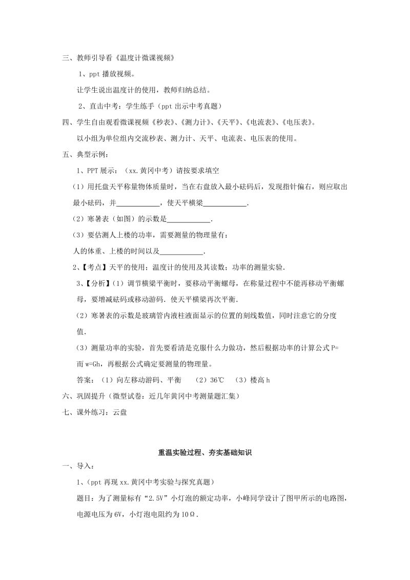 2019-2020年中考物理专题复习实验探究专题教学设计.doc_第2页