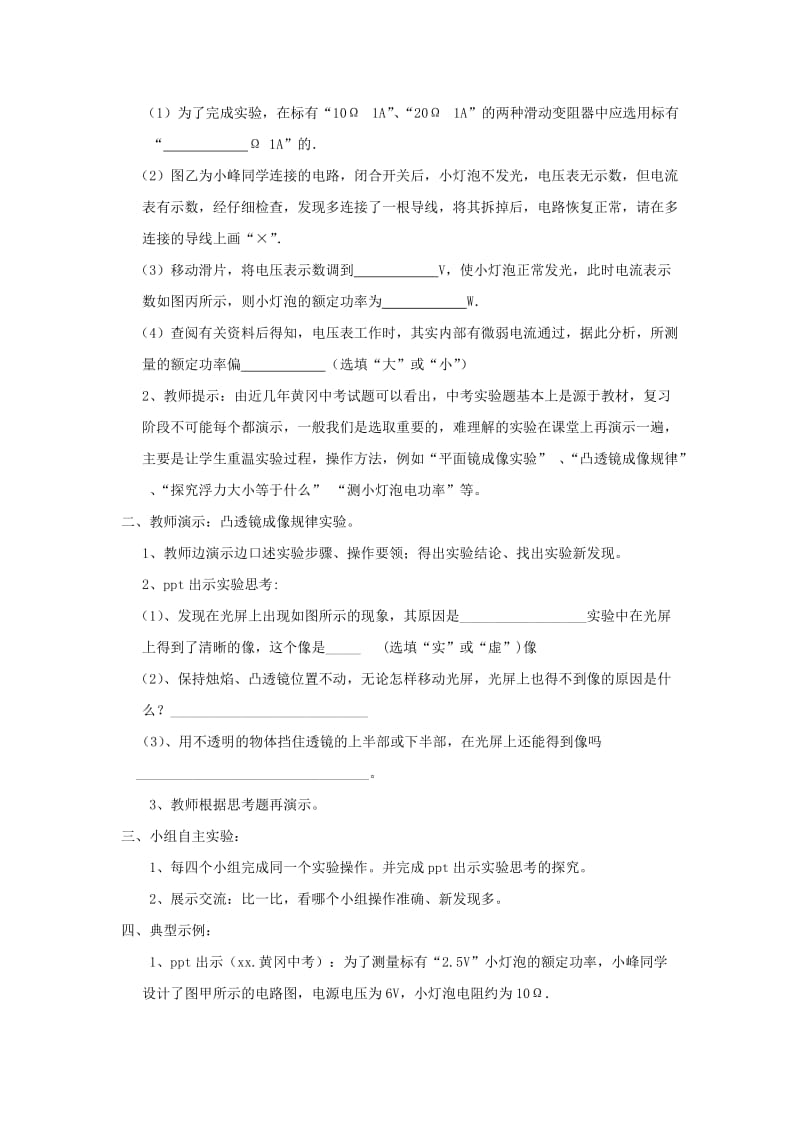 2019-2020年中考物理专题复习实验探究专题教学设计.doc_第3页