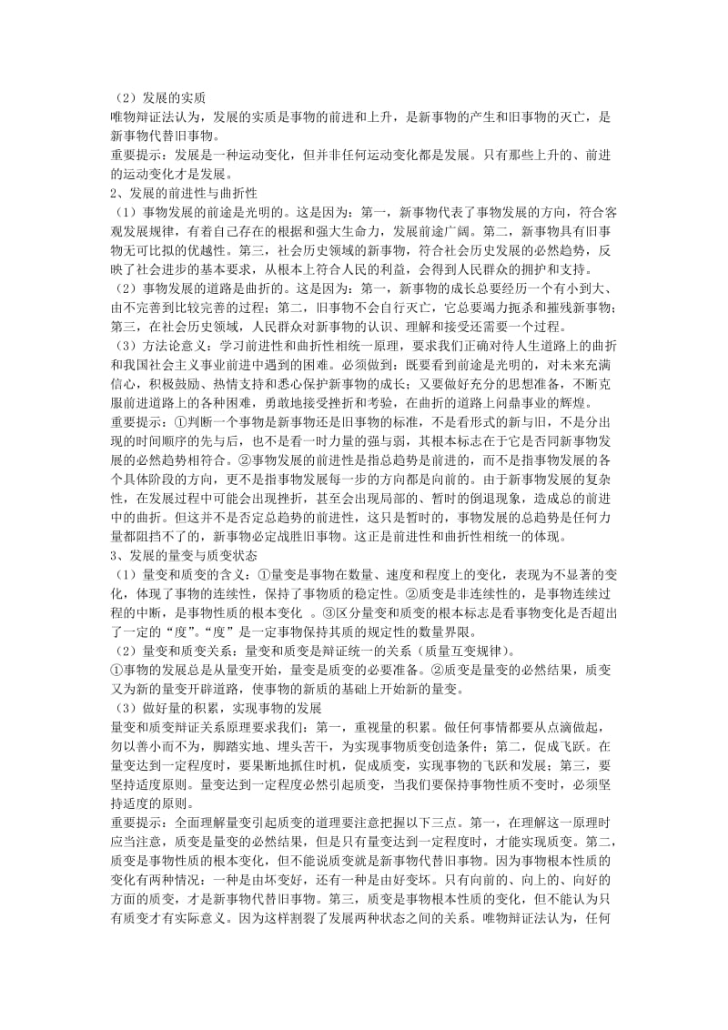 2019-2020年中考政治复习 第八课《唯物辩证法的发展观》教案.doc_第2页