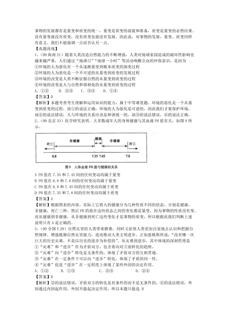 2019-2020年中考政治复习 第八课《唯物辩证法的发展观》教案.doc_第3页