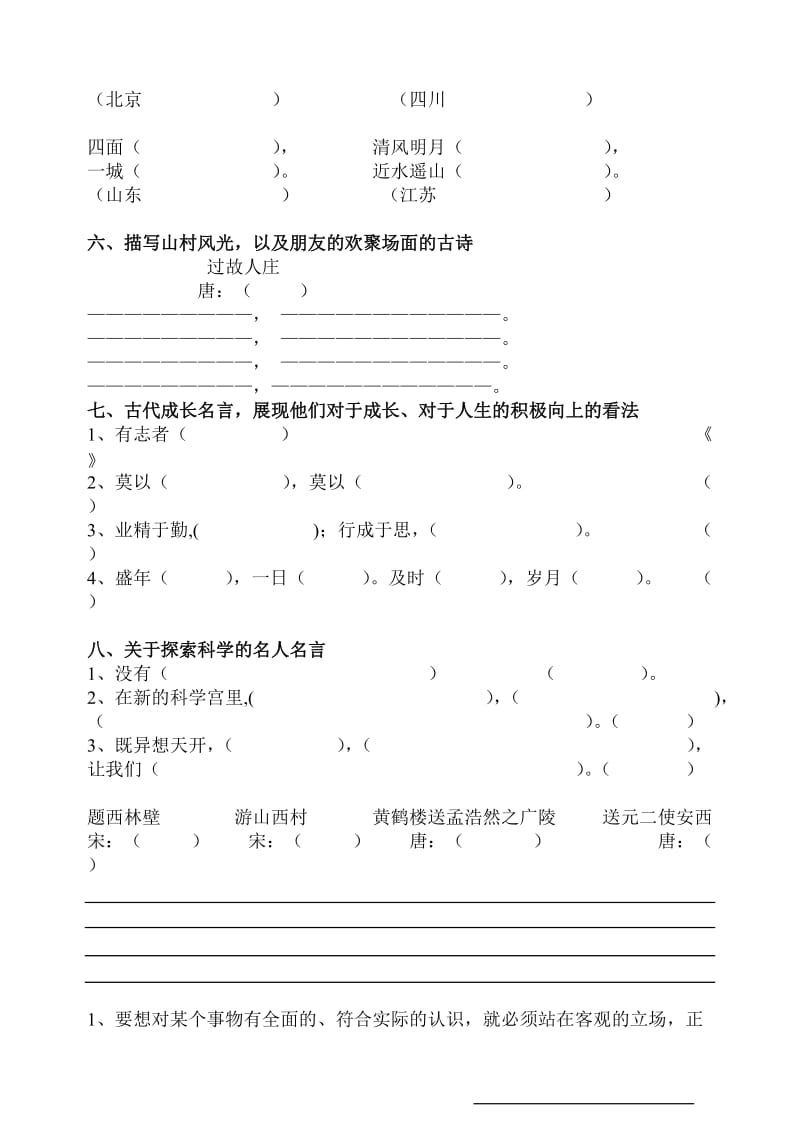 2019年四年级语文上学期复习试卷积累.doc_第2页