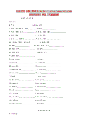 2019-2020年高一英語(yǔ) Book4 Unit 1 Great women and their achievements學(xué)案1 人教新目標(biāo).doc