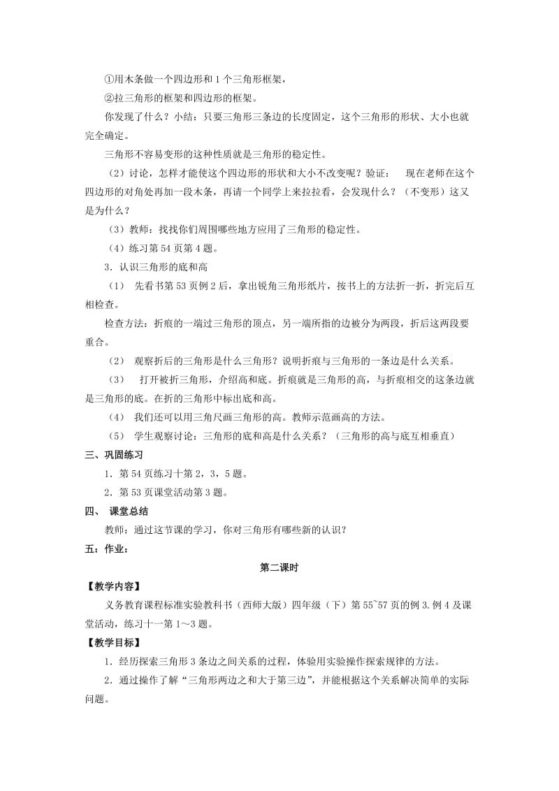 2019春四年级数学下册4.1认识三角形教案4新版 西师大版.doc_第2页