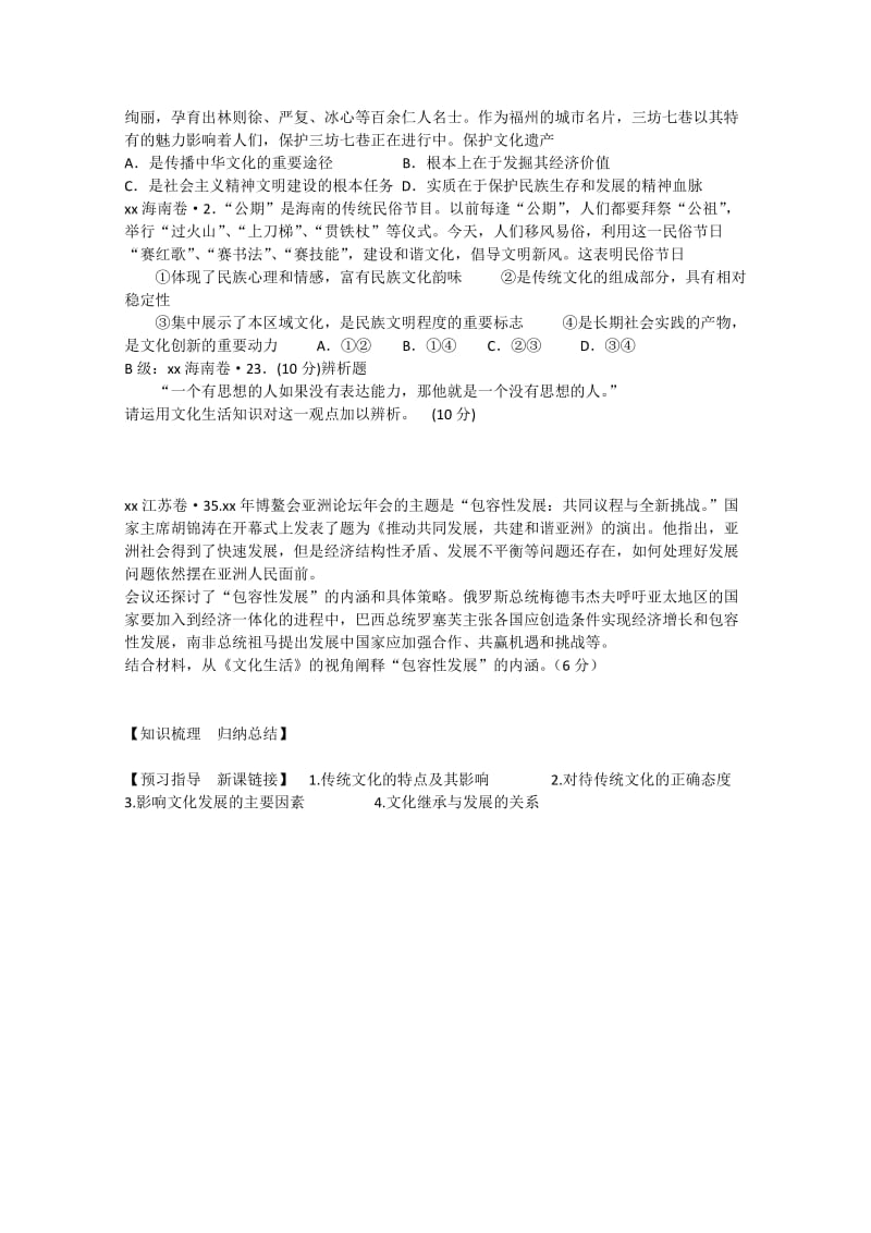 2019-2020年高三政治 第二章第一课 文化的多样性与文化传播学案.doc_第2页