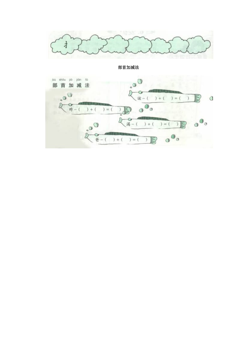 2019年一年级语文下册 特别的作业一课一练 北师大版.doc_第2页