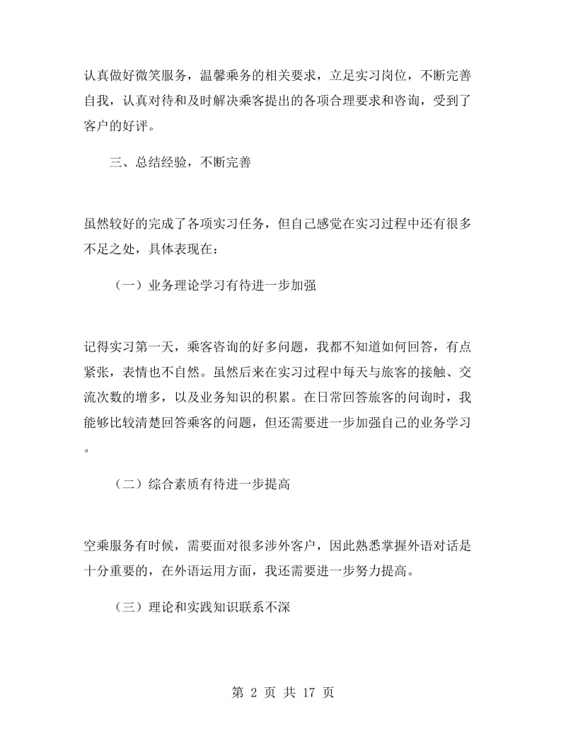 各行各业人员实习工作总结.doc_第2页