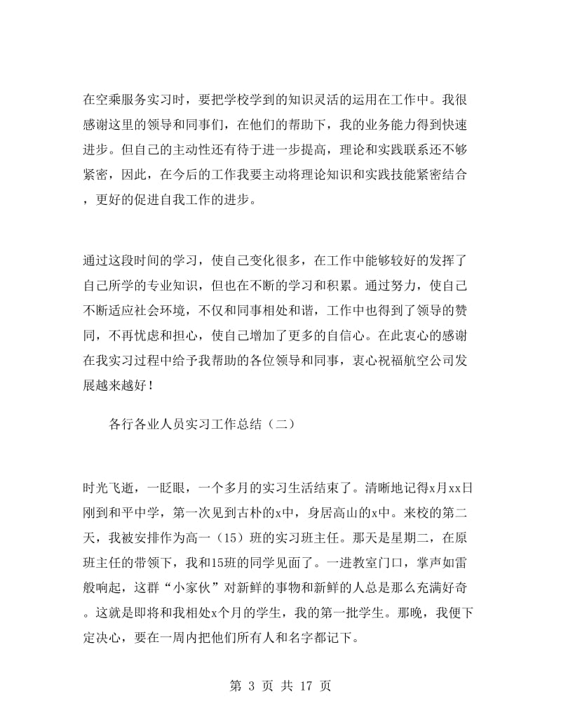 各行各业人员实习工作总结.doc_第3页