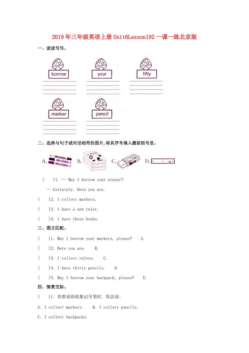 2019年三年级英语上册Unit6Lesson192一课一练北京版.doc_第1页