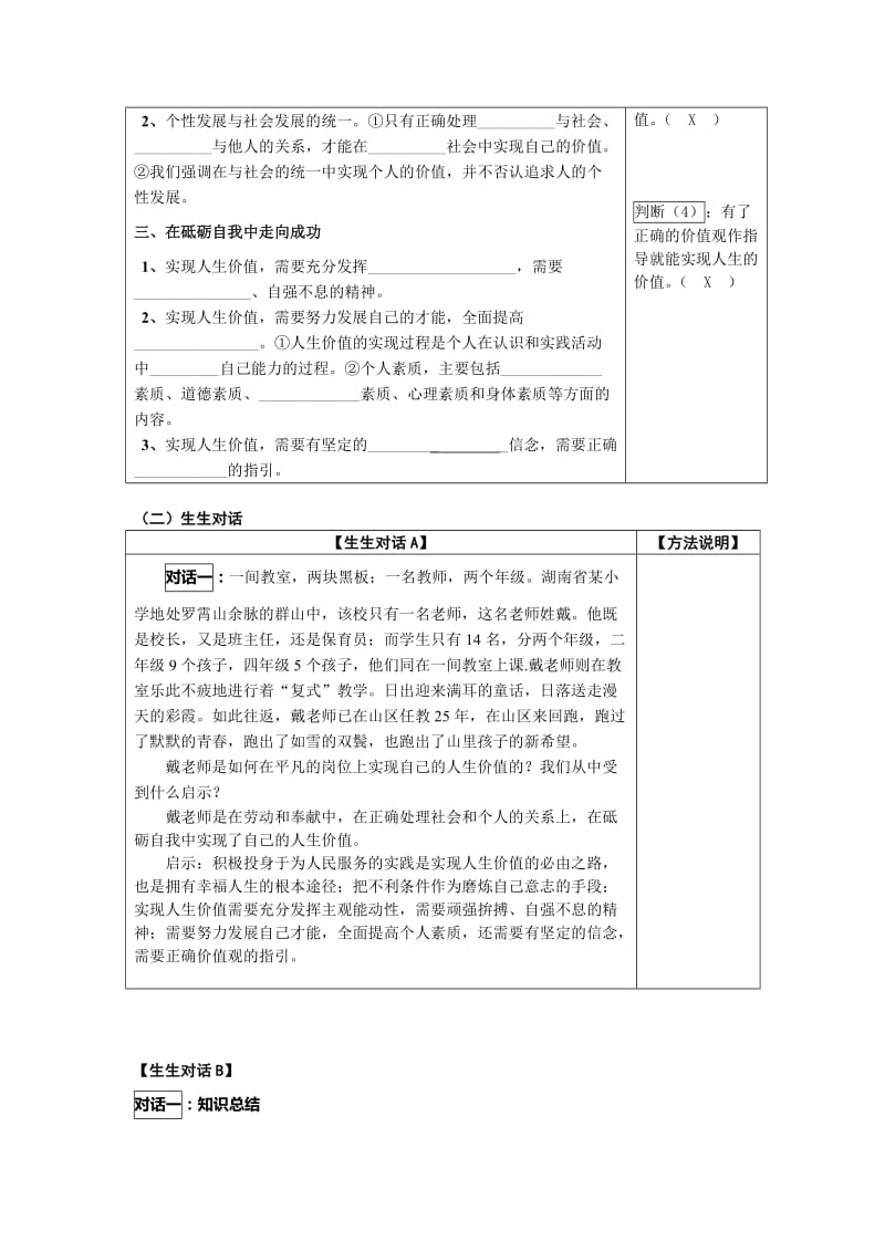 2019-2020年人教版高中政治必修四4.12.3《价值的创造与实现》word学案.doc_第2页