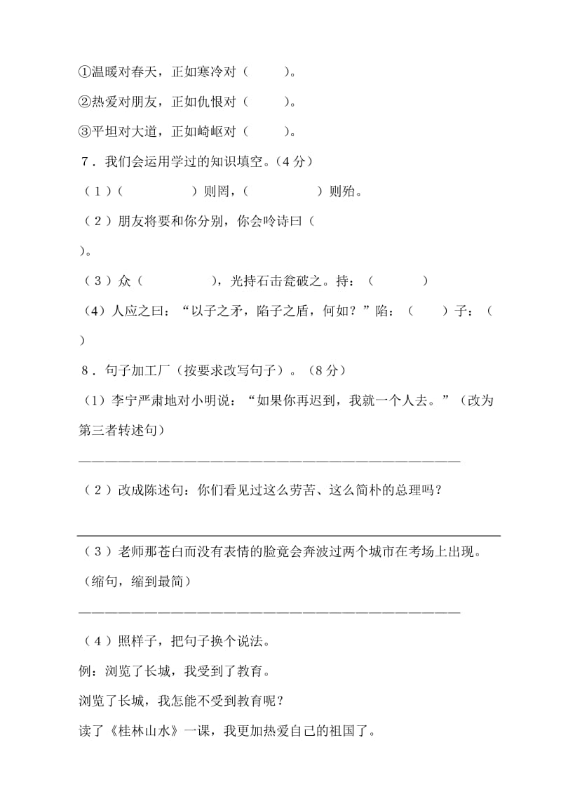 2019年小学六年级期末模拟测试题.doc_第2页