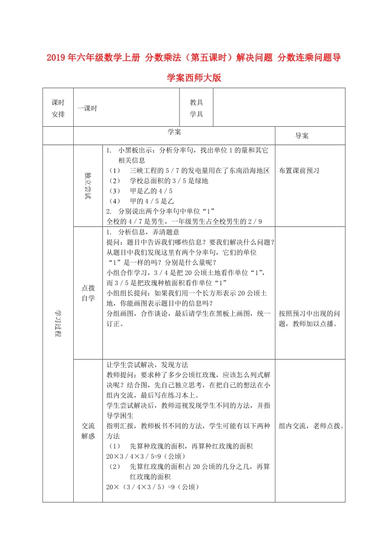 2019年六年级数学上册 分数乘法（第五课时）解决问题 分数连乘问题导学案西师大版.doc_第1页