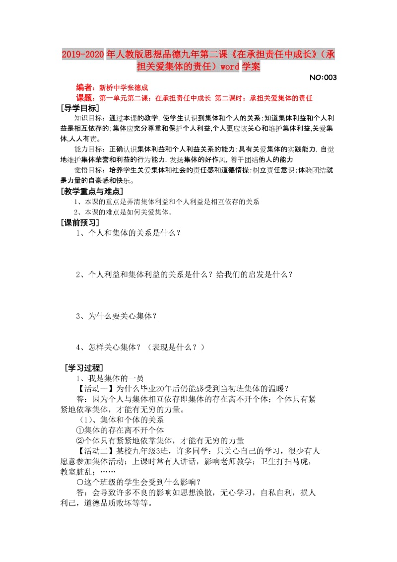 2019-2020年人教版思想品德九年第二课《在承担责任中成长》（承担关爱集体的责任）word学案.doc_第1页