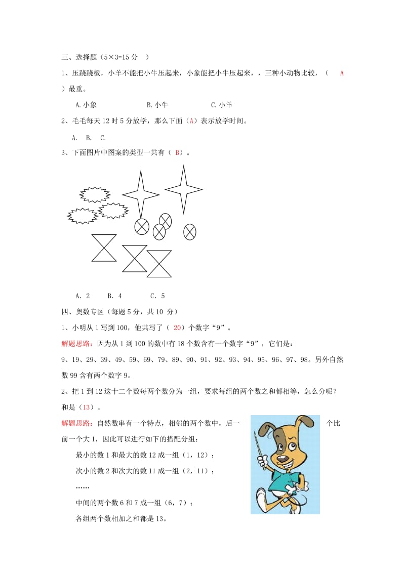 2019年一年级数学 暑假作业28 北师大版.doc_第2页