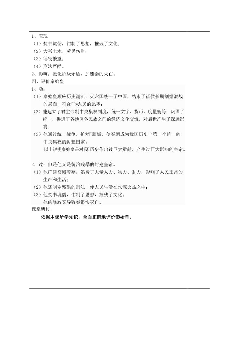 2019-2020年高三历史一轮复习第70讲统一中国的第一个皇帝秦始皇导学案.doc_第2页