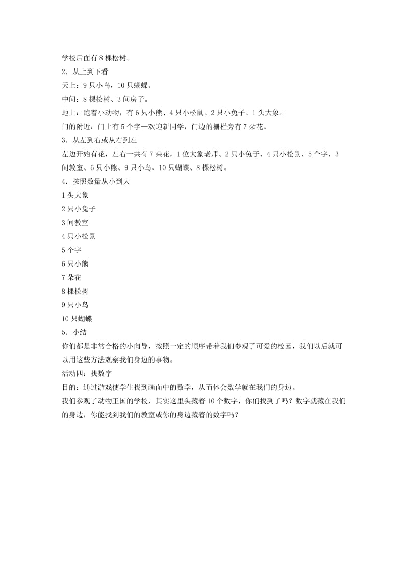 2019年一年级数学上册 可爱的校园教案（2） 北师大版.doc_第3页