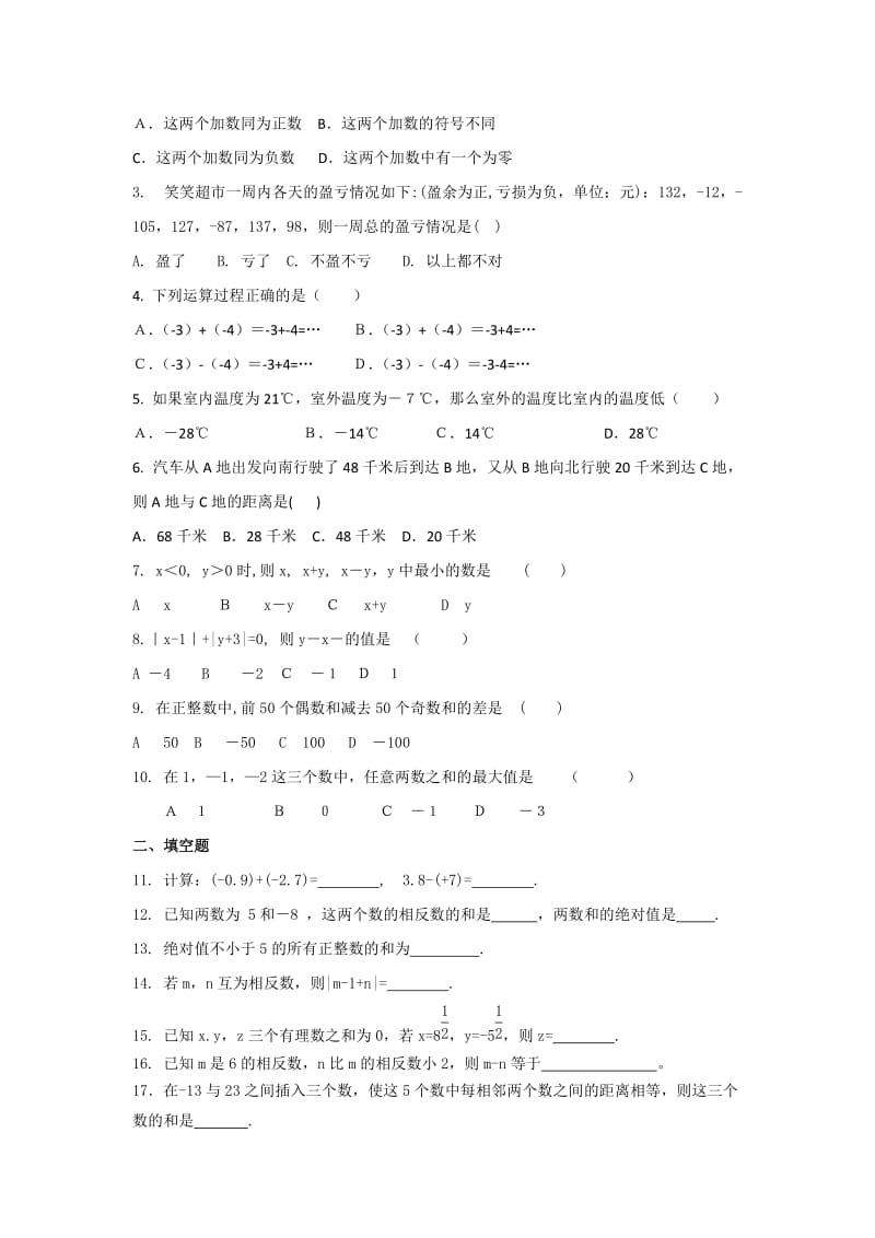 2019年小升初衔接数学专题五有理数的减法及加减混合运算.doc_第2页