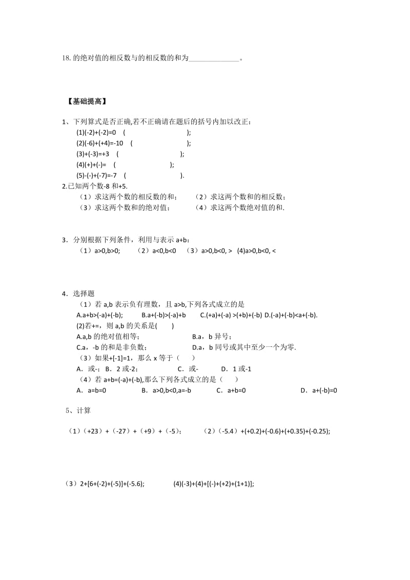 2019年小升初衔接数学专题五有理数的减法及加减混合运算.doc_第3页