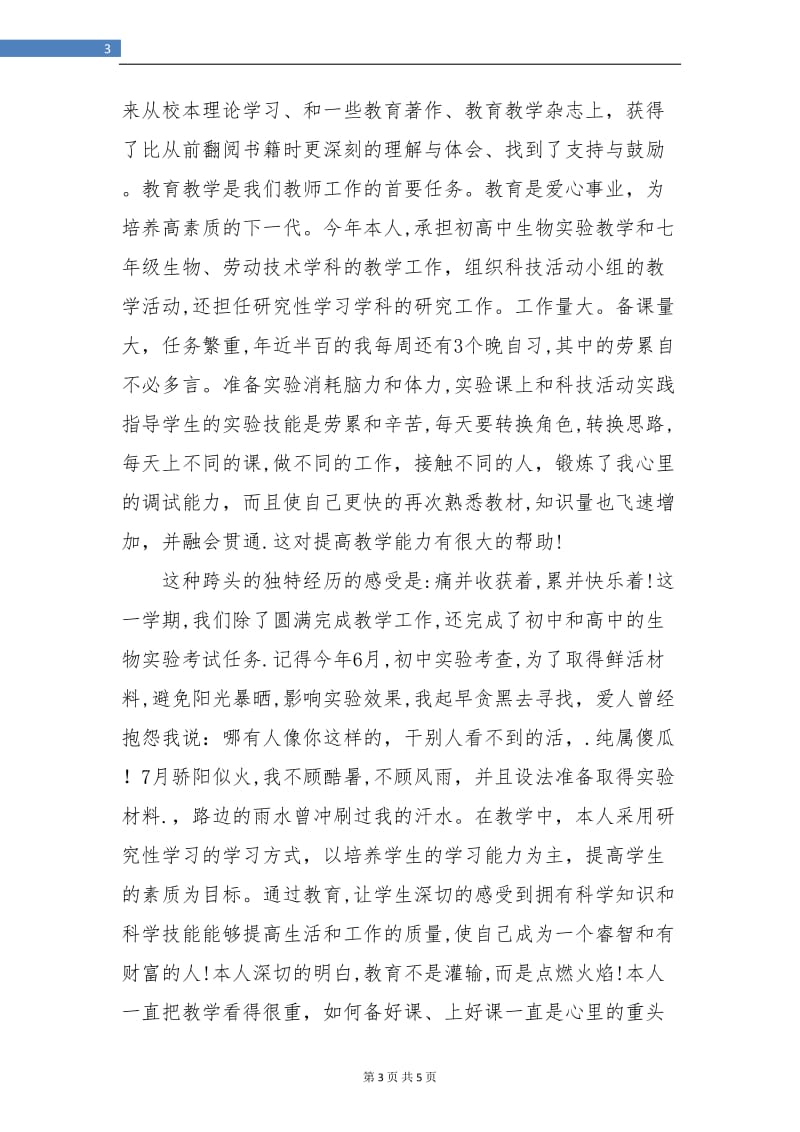 七年级教师学年度工作总结.doc_第3页