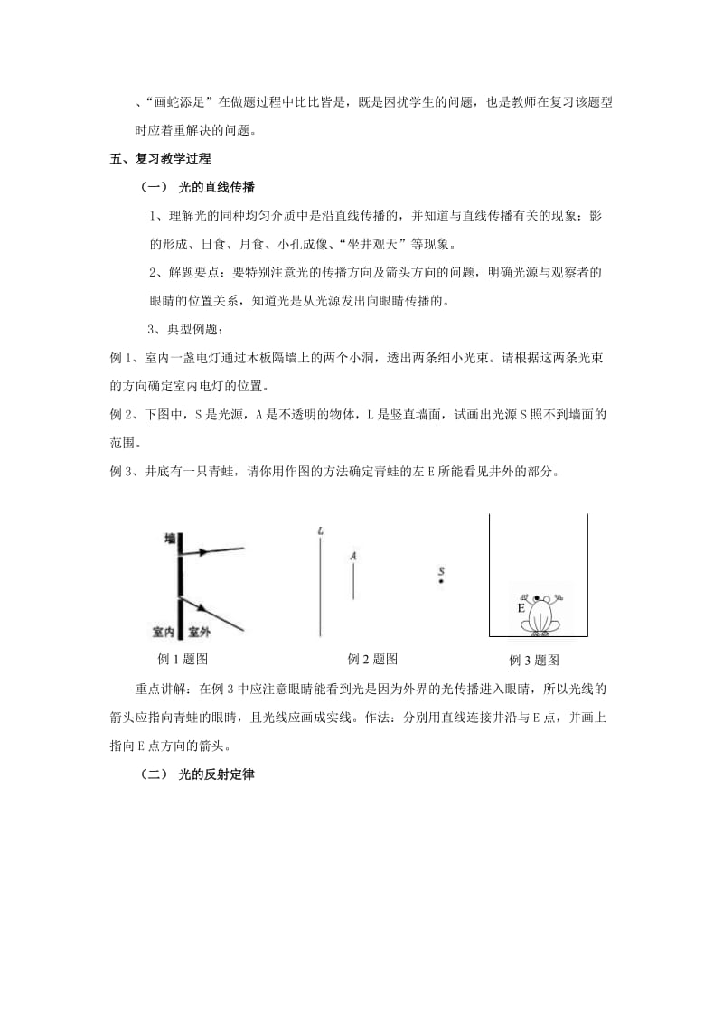 2019-2020年中考物理专题复习《光学作图》教学设计.doc_第2页