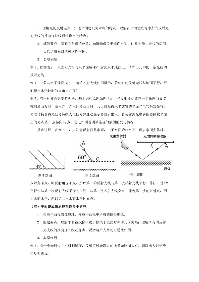 2019-2020年中考物理专题复习《光学作图》教学设计.doc_第3页