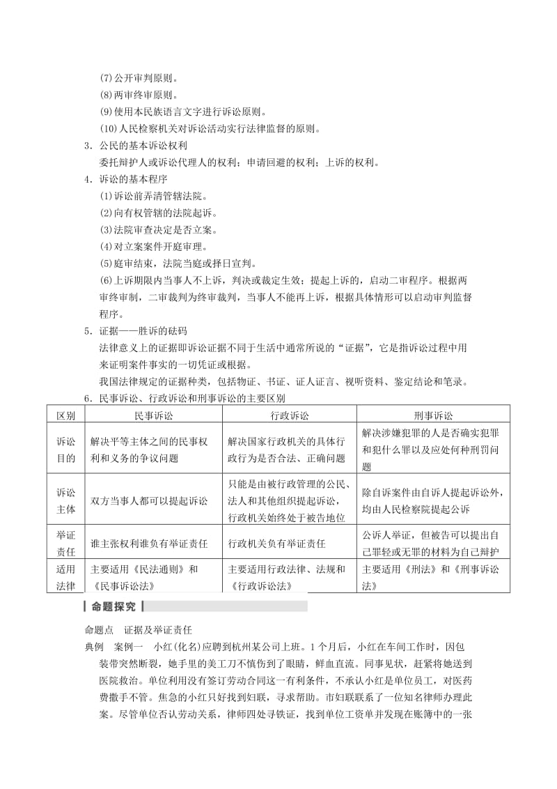 2019-2020年人教版高中政治选修五专题6《法律救济》word复习教案.doc_第2页