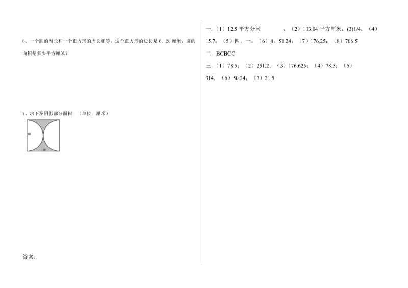 2019年人教版六年级数学圆的面积测试卷.doc_第2页