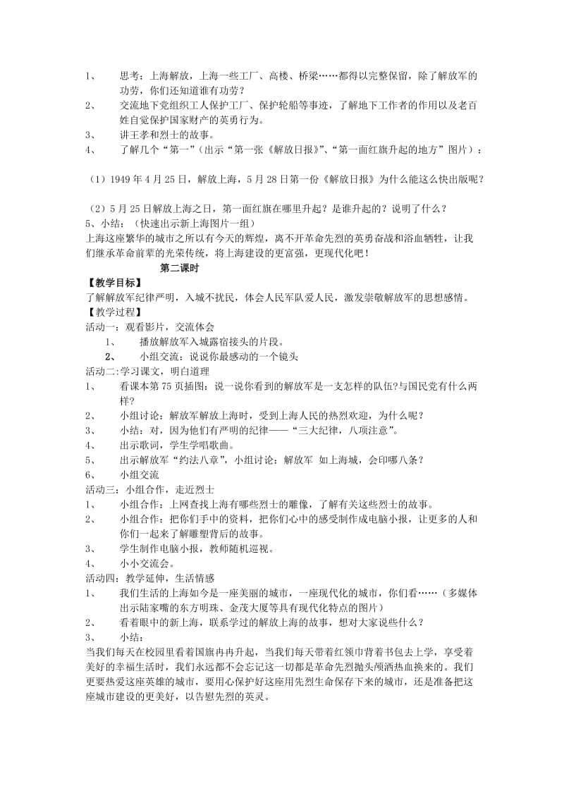 2019年(春)三年级品社下册《雕塑背后的故事》教案 沪教版.doc_第2页