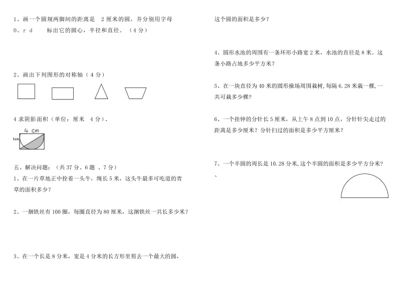 2019年六年级上册数学(青岛版)上册第四单元圆自测题 (I).doc_第2页