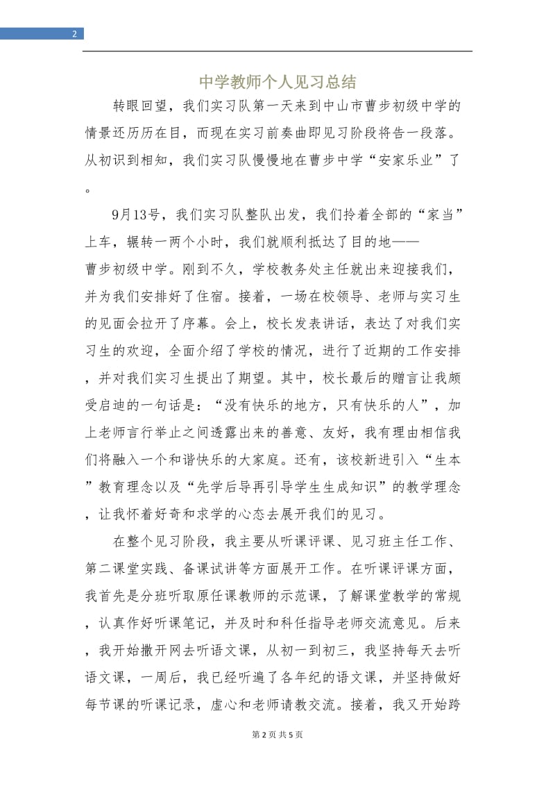 中学教师个人见习总结.doc_第2页