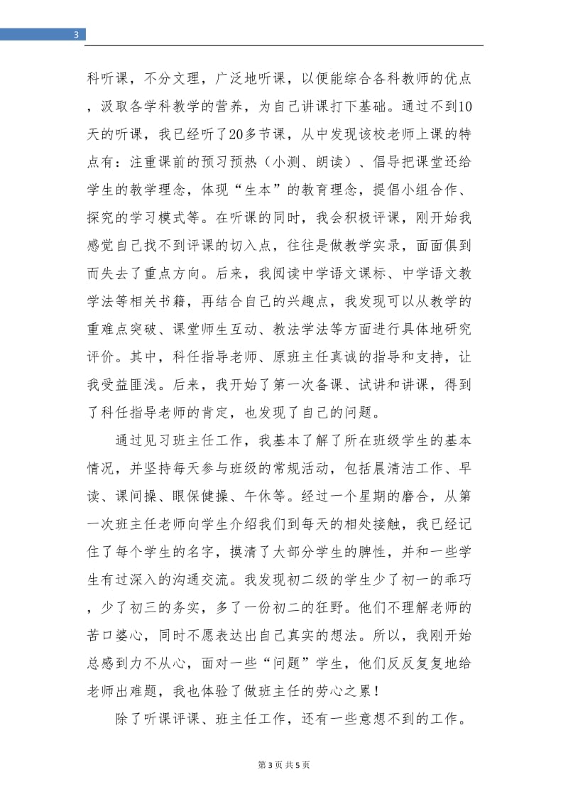 中学教师个人见习总结.doc_第3页